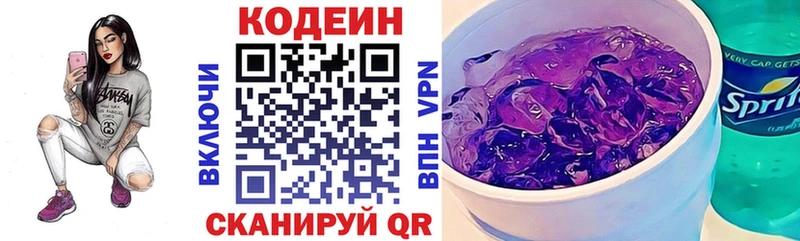 Кодеин Purple Drank  закладка  гидра сайт  мориарти наркотические препараты  Нижний Новгород 